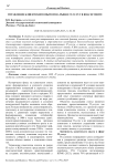 Управление клиентским опытом на рынке IT-услуг в B2b-сегменте