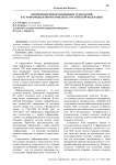 Применение информационных технологий в агропромышленном комплексе Российской Федерации