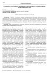 Основные участники и тенденции развития рынка корпоративных облигаций в России