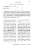 Роль государственного регулирования инвестиционной деятельности в развитии регионов