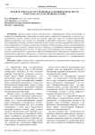 Деловая этика как составляющая кадровой безопасности в системе государственной службы