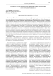 К вопросу об особенностях цифровизации управления в ресторанном бизнесе