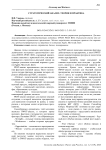 Стратегический анализ: теория и практика