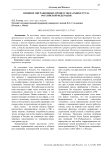 Влияние миграционных процессов на рынок труда Российской Федерации