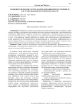 Особенности рисков и угроз малой компании при построении ее системы экономической безопасности