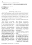 Построение системы экономической безопасности на основе совершенствования системы учёта и контроля организации