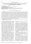 Формирование речевой культуры у студентов - бакалавров в условиях цифровой грамотности