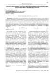 Анализ современных средств и методов физической реабилитации лиц, перенесших заболевание COVID-19