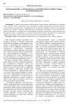 Использование аудирования на занятиях иностранного языка в неязыковом вузе