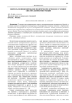 Вопросы позиционирования политических брендов в условиях электоральной конкуренции