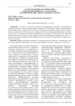 Культурологическая символика философии хозяйства С.Н. Булгакова как феномена интеллектуальной культуры