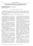 Тактические особенности при задержании вооружённого преступника сотрудниками полиции МВД России