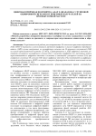 Цифровая приёмная подрешётка АФАР Х-диапазона с групповой оцифровкой сигналов от приемных излучателей на промежуточной частоте