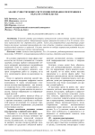 Анализ существующих систем нивелирования спецтехники в области строительства