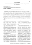 Химия ароматообразующих молекул - основа методологии фудпейринга