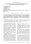 Исследование и разработка датчика секвенирования на базе отечественной КМОП-технологии 180 нм