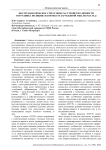 Посттравматическое стрессовое расстройство личности сотрудника полиции: в контексте зарубежной мысли (часть 2)
