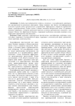 Классификация коррупционных преступлений