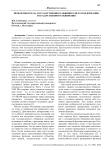 Проблемы отказа государственного обвинителя от поддержания государственного обвинения