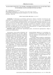 Экологические преступления: криминологическая характеристика и основные направления профилактики