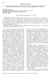 Криминологическая характеристика киберпреступности