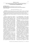 Актуальные проблемы компенсации морального вреда в гражданском судопроизводстве