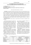 Источники веществ биологического происхождения в водотоках Пензенской области
