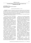 Правовые вопросы преднамеренного банкротства юридического лица