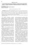 Обеспечение прокурором принципа законности при вынесении процессуальных решений в стадии возбуждения уголовного дела