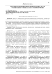 Проблемы толкования общественной опасности, как отличительного признака в преступности России