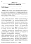 Отдельные проблемы регламентации договора аутсорсинга в российском гражданском праве