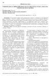 Понятие и классификация форм соучастия в РФ и странах Азиатско-Тихоокеанского региона