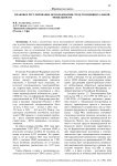 Правовое регулирование использования средств индивидуальной мобильности