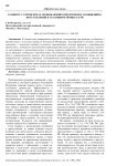 К вопросу о проблемах, возникающих при проверке сообщений о преступлении в уголовном процессе РФ