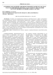 Основные направления совершенствования законодательства в области хищений бюджетных средств при осуществлении государственных (муниципальных) закупок
