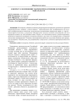 К вопросу о возмещении убытков при нарушении договорных обязательств