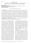 Проблемы уголовно-правовой конструкции хищений