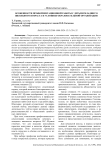 Особенности профориентационной работы с детьми младшего школьного возраста в условиях образовательной организации