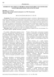 Влияние культурных различий на международные стратегические коммуникации между Китаем и Россией