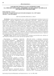 Народно-песенное начало в хоровой музыке Н.А. Римского-Корсакова: специфика музыкального материала и методические рекомендации