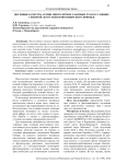 Посевные качества семян многолетних злаковых трав в условиях северной лесостепи Новосибирского Приобья