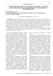 Применение цифровых технологий в управлении системами водоотведения: автоматизация процессов, мониторинг и прогнозирование