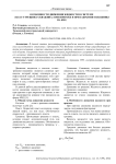 Особенности движения жидкости в системе "пласт-трещина-скважина" при притоке и при закрытии скважины на КВД