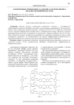 Азометиновые производные 2-[(3-формил-4-гидроксифенил) диазенил] бензойной кислоты