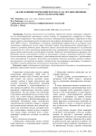 Анализ влияния мотивации персонала на организационные показатели компании