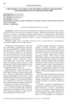 Современное состояние и перспективы развития авиационной промышленности в Российской Федерации