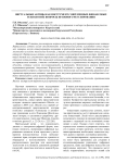 Виртуальные активы как инструмент современных финансовых технологий: вопросы правового регулирования