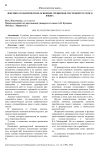 Лексико-семантическое освоение грецизмов системой русского языка