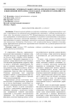 Применение соревновательного метода при подготовке студентов к выполнению норматива ГТО в разделе «Сгибание и разгибание рук в упоре лежа»