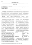 Направления лексико-словообразовательной работы в начальных классах